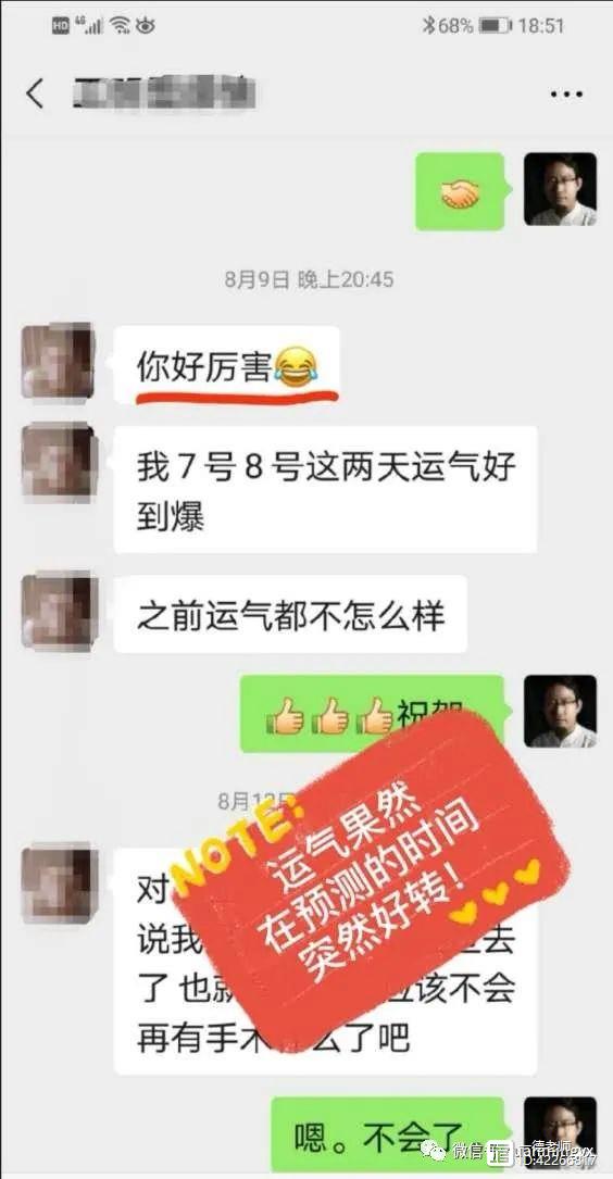 财运反馈截图