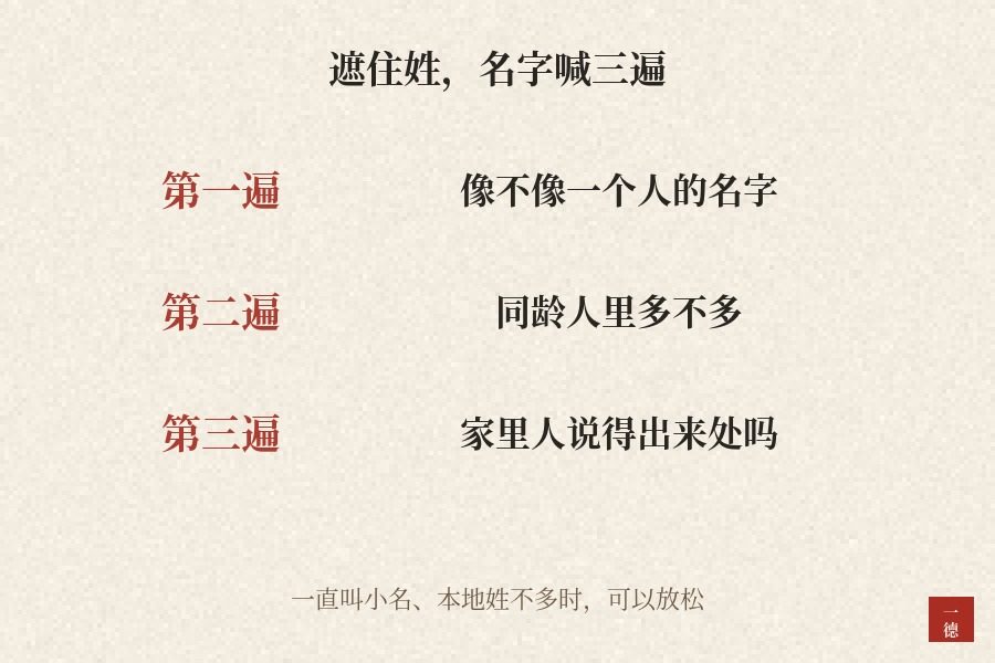 大姓取名：姓帮不上忙，认人的活全落在名字上