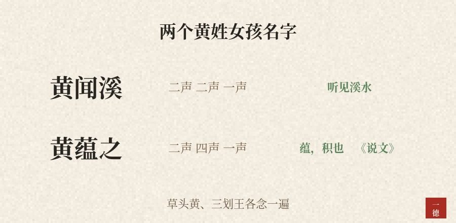 黄姓女孩名字：在广东，“黄”和“王”是同一个音