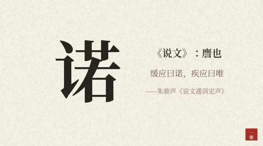 一诺这个名字怎么样：写的是 yī，念出来却是 yí