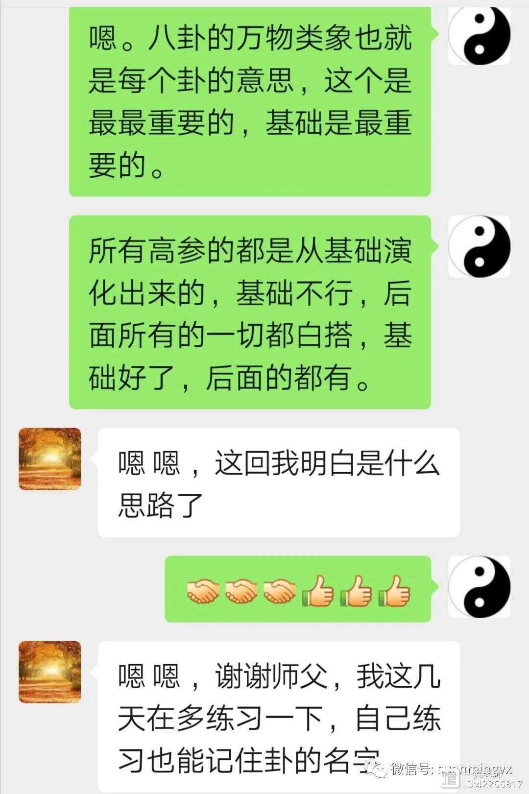 师徒教学截图 2