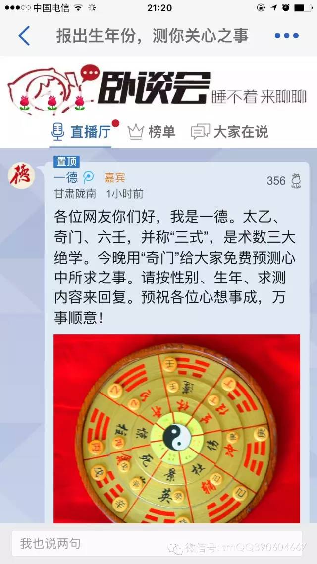 一德老师腾讯卧谈会直播