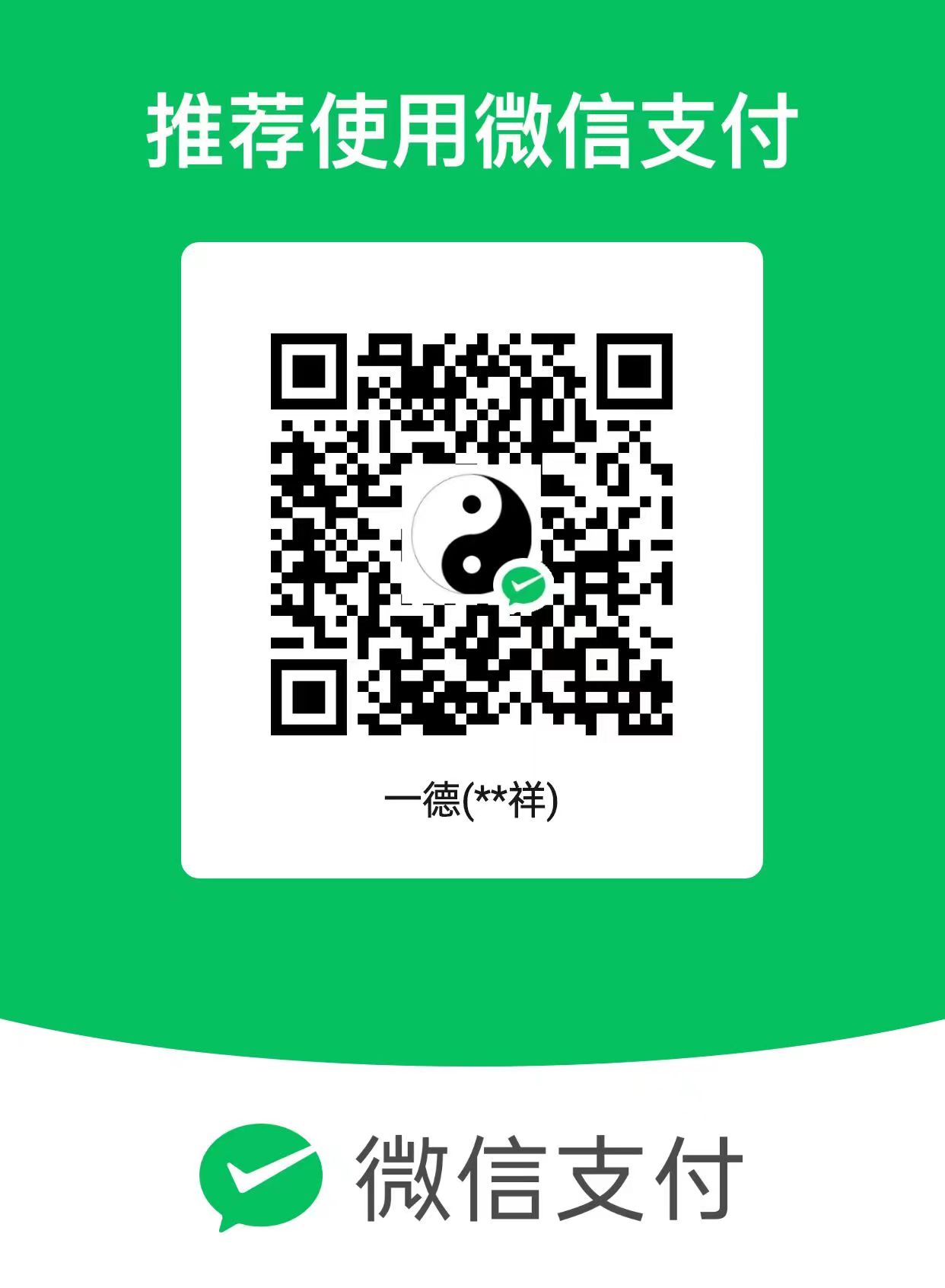 微信支付二维码